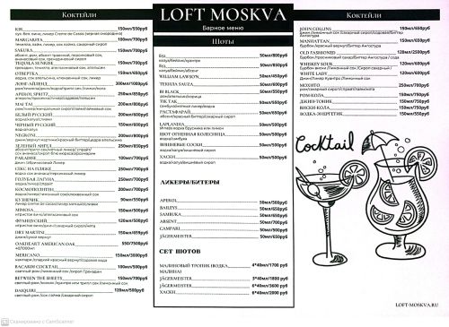 Ресторанное меню Москва