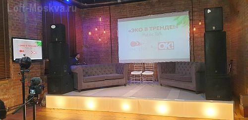снять помещение со сценой в Москве