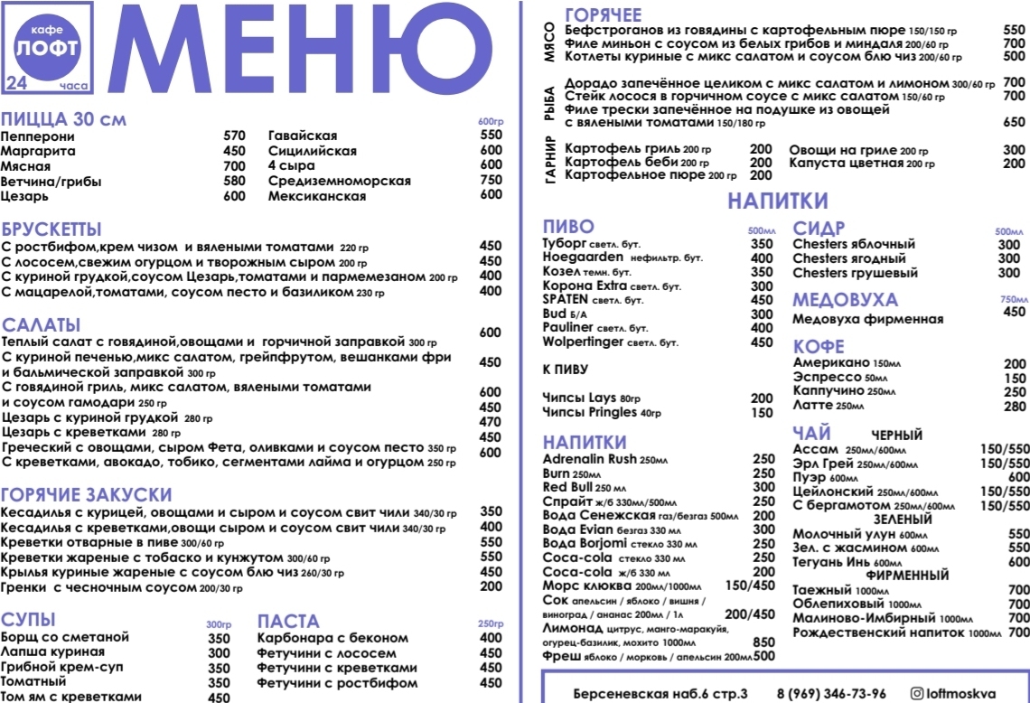 меню кафе в стиле лофт