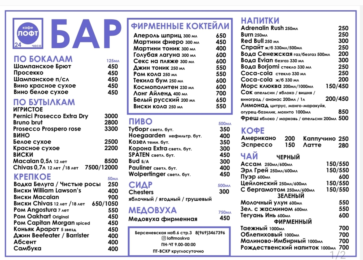менб в баре лофт кафе