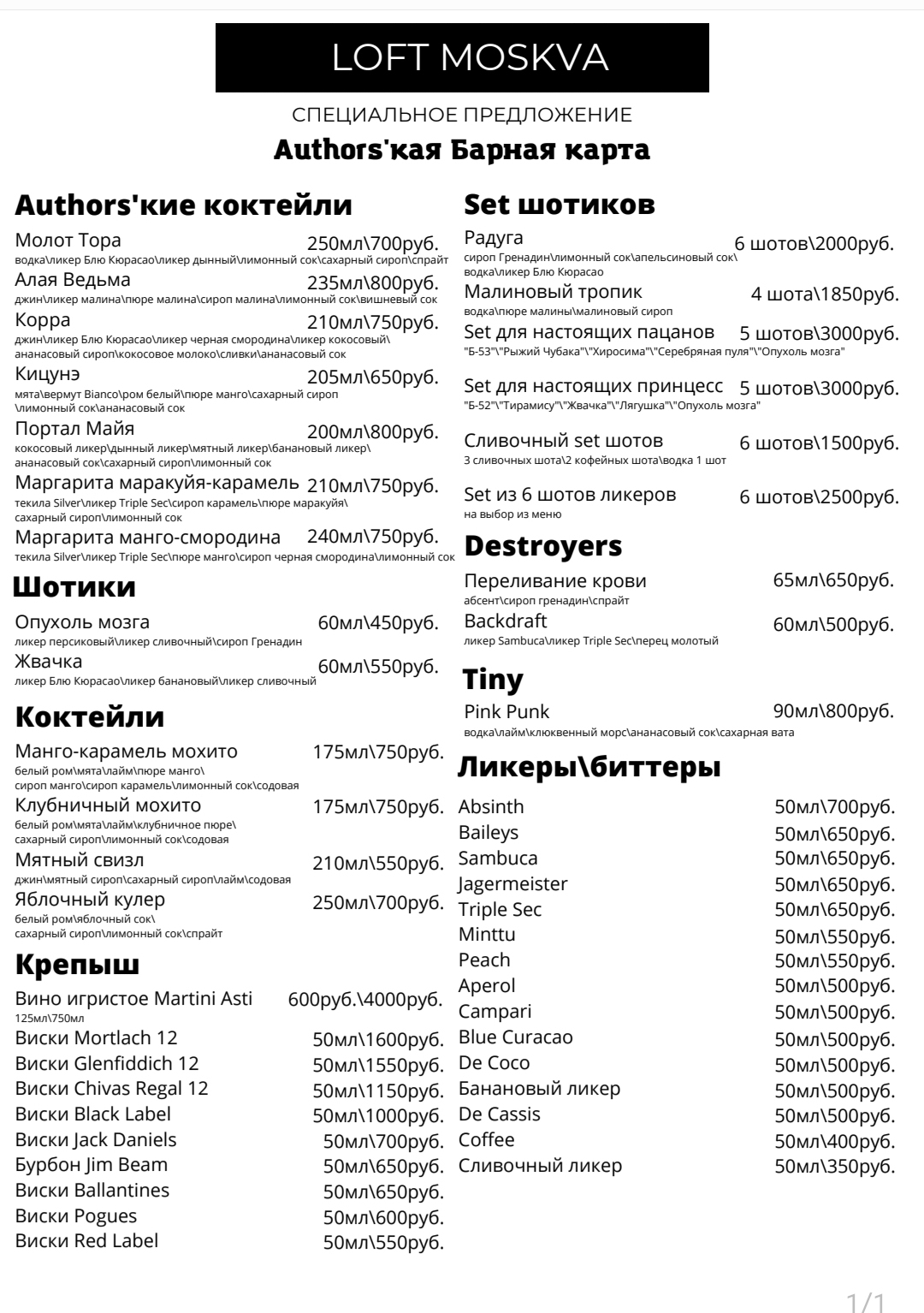 где выпить в Москве