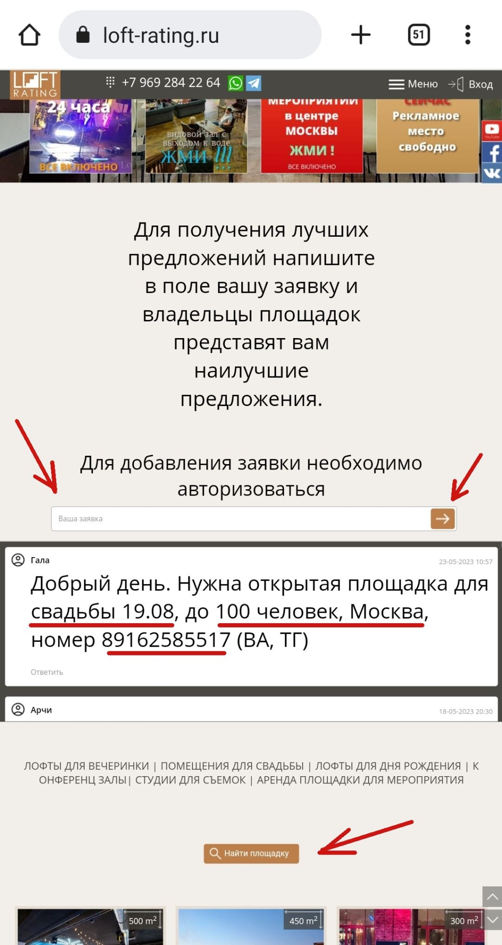 ищу площадку